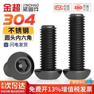 黑色304不锈钢圆头内六角螺丝半圆头螺栓盘头螺钉M2M3M4M5M6M8M10