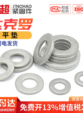 金超达克罗平垫圈金属垫片介子华司垫圈M3M4M5M6M8M10M12M16M20