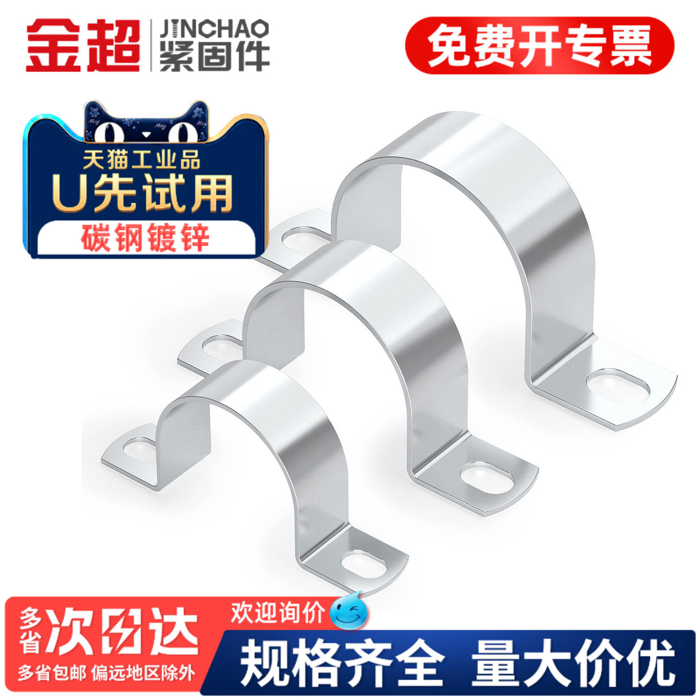 【免费专票13%】镀锌加厚骑马卡