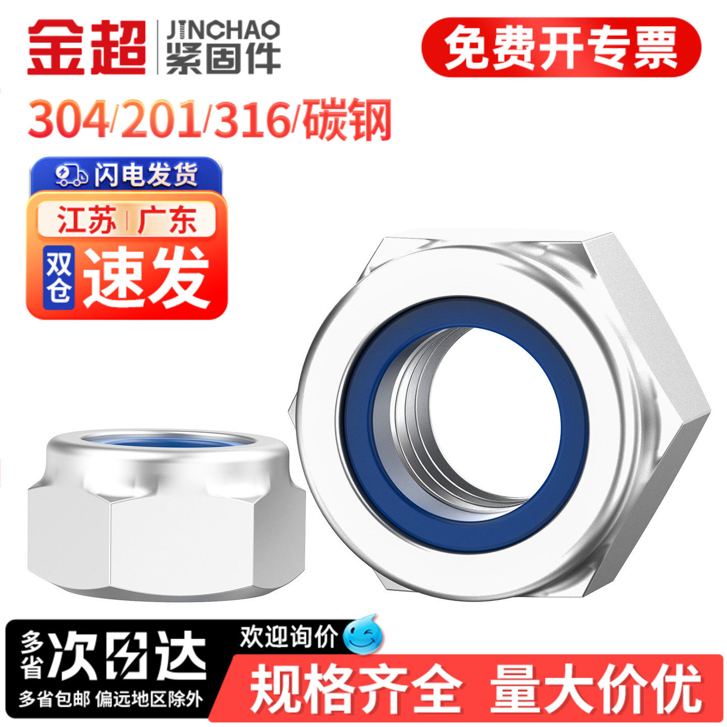 金超304/316不锈钢尼龙锁紧螺母防滑防松自锁六角螺丝帽M3M4-M10
