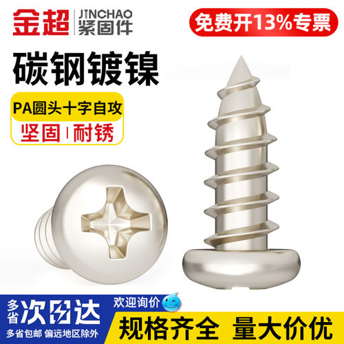 【专票13%】加硬圆头自攻螺丝