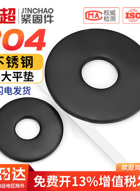 黑色304不锈钢平垫加大垫圈华司发黑垫片超薄加宽厚镀黑锌M2-M20