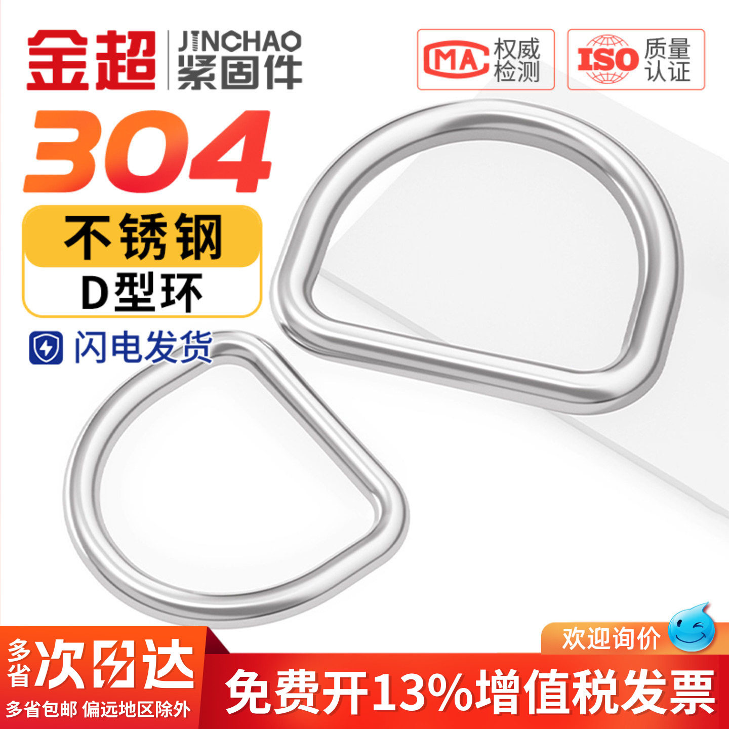 金超快速接环不锈钢304D型卸扣国标加长d形卸扣起重U型连接扣