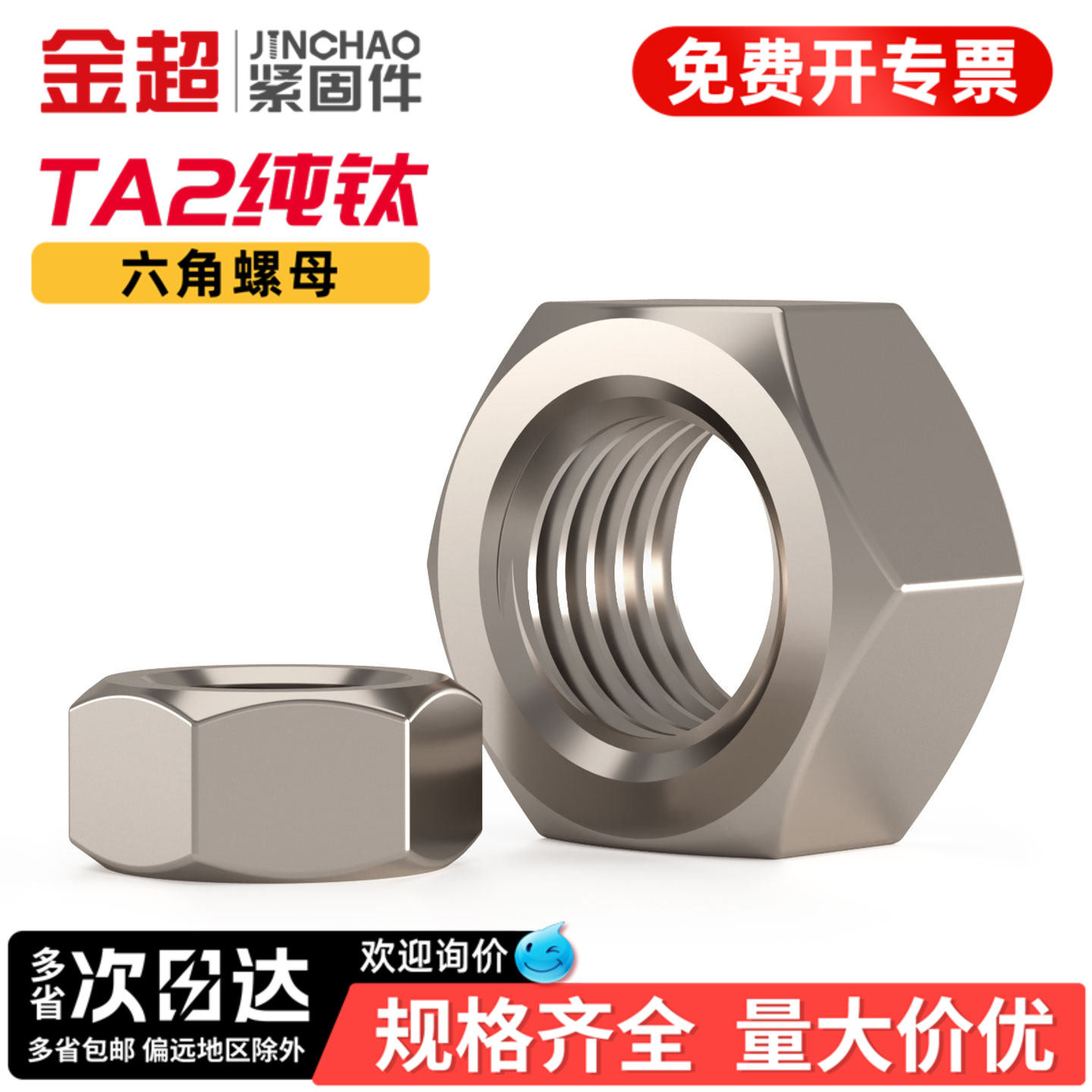 金超国标TA2纯钛六角螺母DIN934钛合金螺丝帽M5M6M8M10M12M14-M20