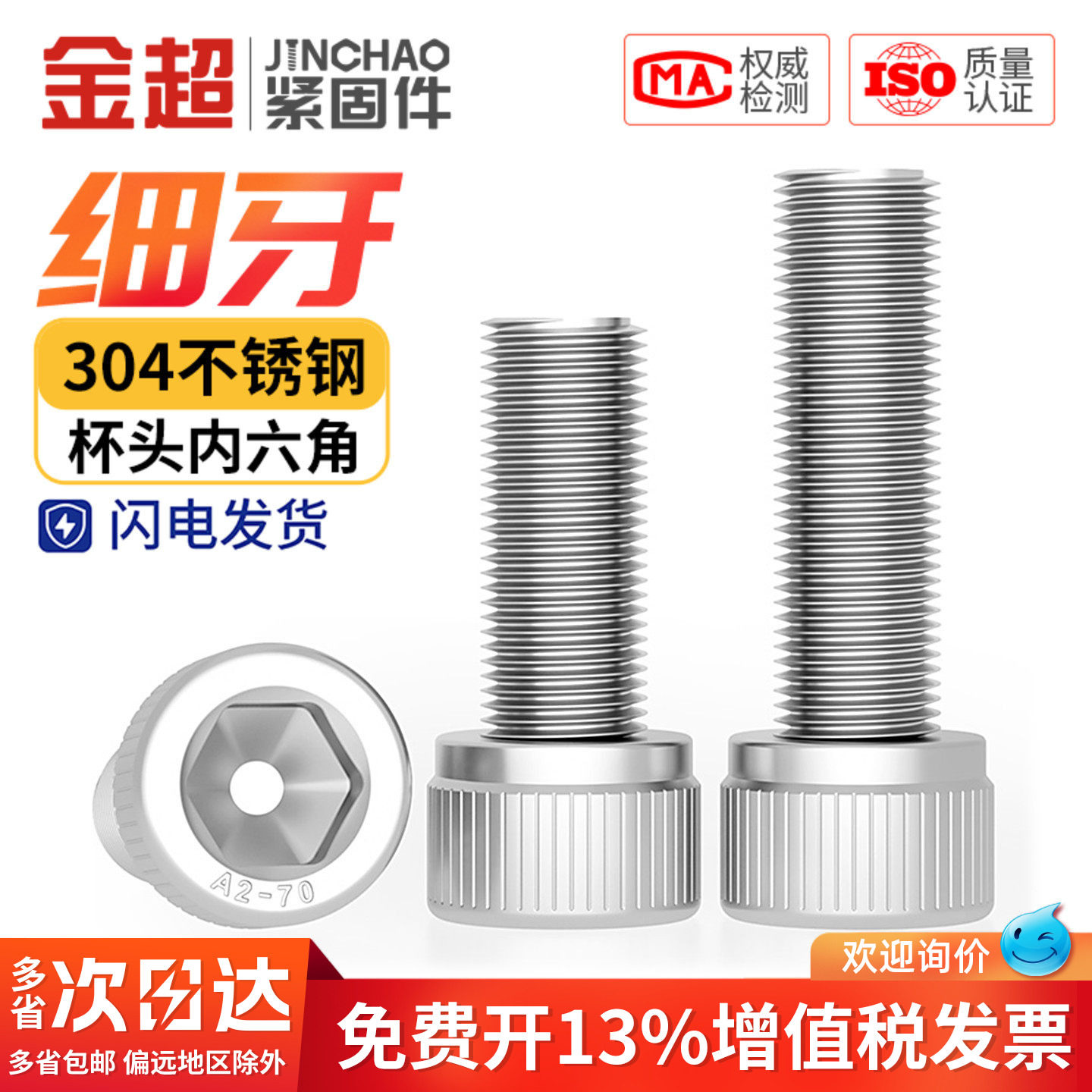 304不锈钢细牙内六角螺丝幼牙圆柱头螺栓M6M8M10M12*1/1.25/1.5mm