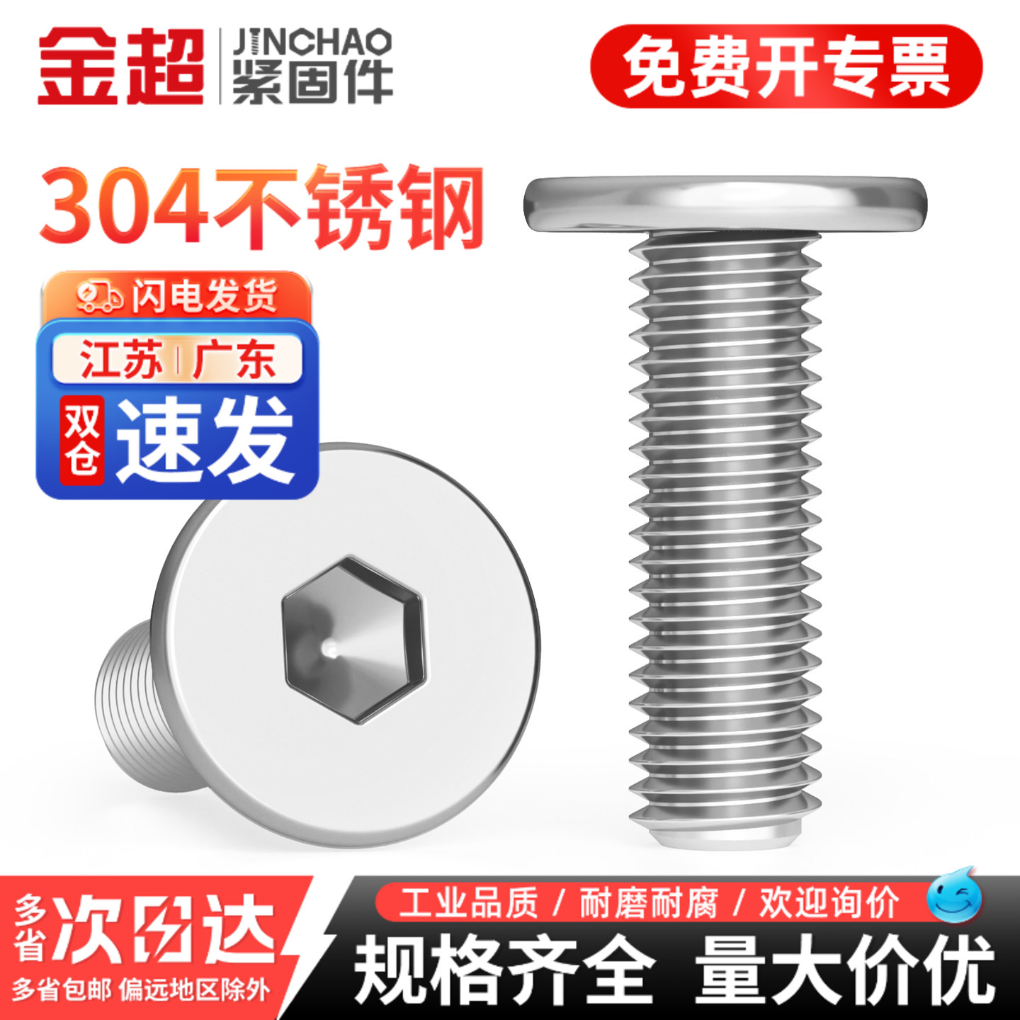 【专票13%】CM扁平头内六角螺丝