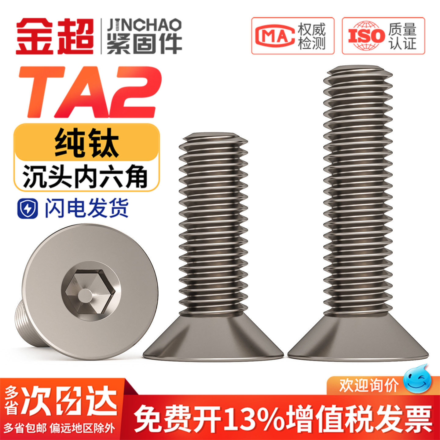 【专票13%】纯钛沉头内六角螺丝图片