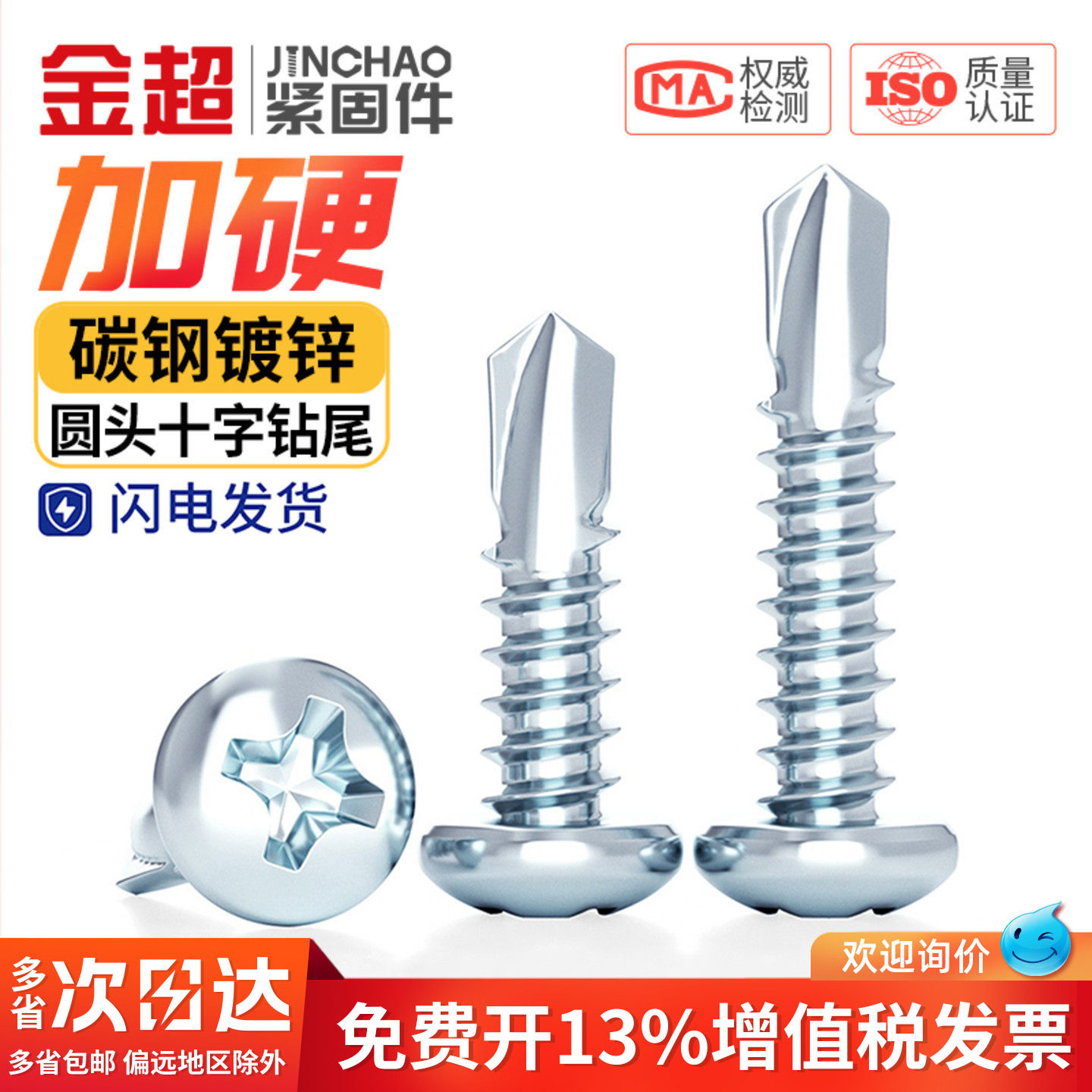 国标加硬镀锌圆头十字钻尾螺丝自钻自攻钉盘头燕尾丝专攻铁皮钢板