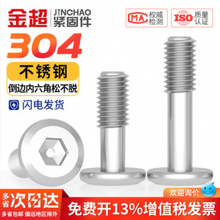 304不锈钢倒边内六角防脱松不脱螺丝不脱出半牙螺栓钉M4M5M6M8mm