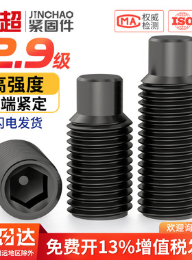 12.9级内六角凸端紧定螺丝无头螺钉机米顶丝止付螺钉M3M4M5M6M8mm