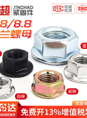 铁镀锌法兰螺母镀镍黑色六角防滑防松带垫齿螺丝帽M3M4M5M6M8-M16