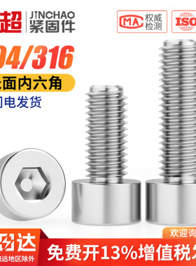 304/316光滑面圆柱头内六角螺丝钉光头无滚花螺栓钉M2M3M5M6M8mm