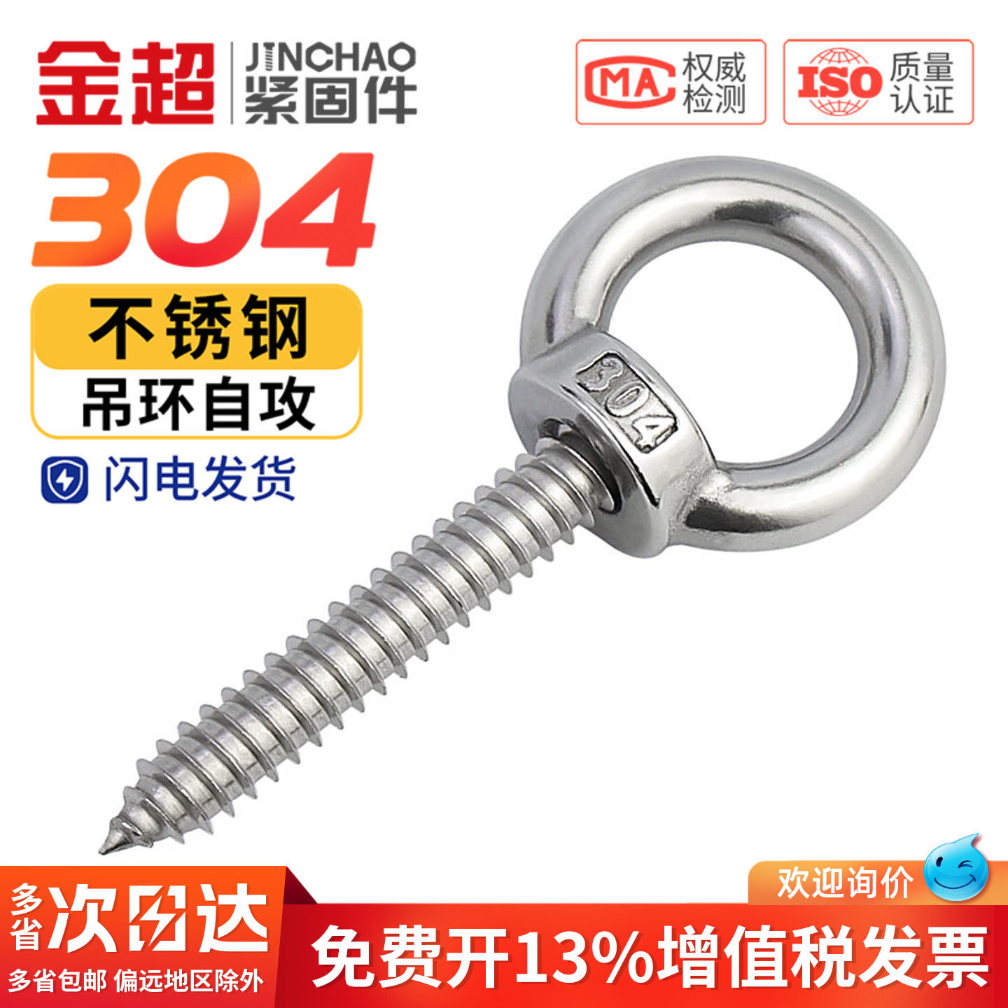 304不锈钢吊环螺丝钉带圈圆环挂钩自钻羊眼圈型自攻钉音响木螺丝