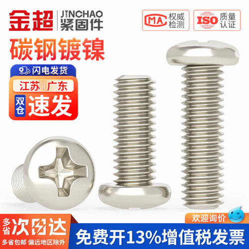 【专票13%】加硬盘头十字螺丝钉