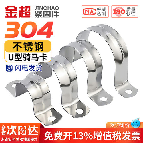 【专票13%】金超304骑马卡箍喉箍