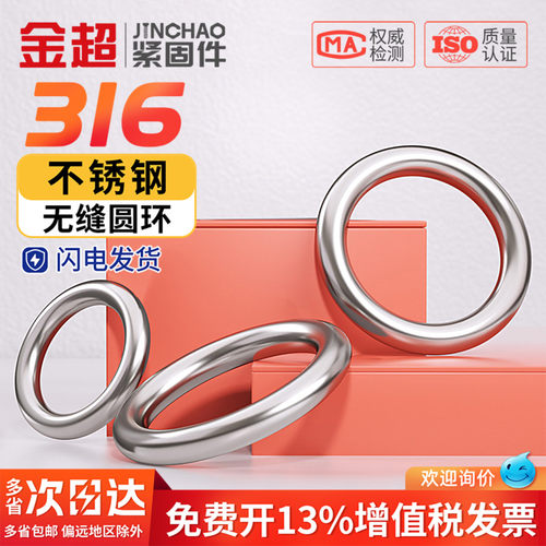 免费专票13%】316不锈钢无缝圆环