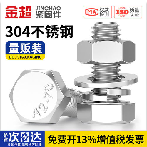 【专票13%】金超304外六角套装