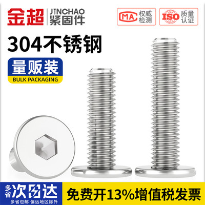 【专票13%】304扁平头内六角螺丝