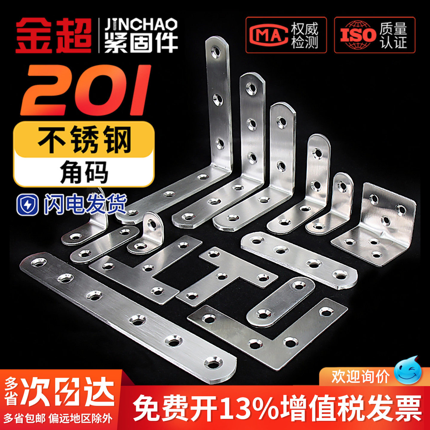 金超不锈钢角码90度直角固定器三角铁片层板托L型支架家具连接件