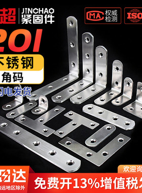 金超不锈钢角码90度直角固定器三角铁片层板托L型支架家具连接件