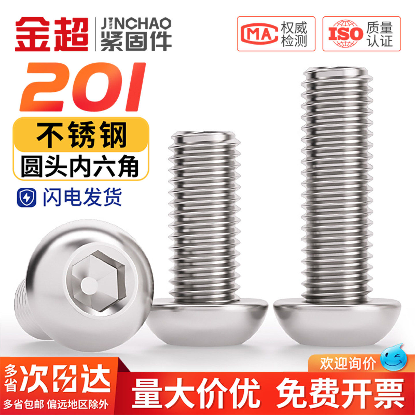 金超201不锈钢半圆头内六角螺栓盘头螺丝钉圆杯螺栓 M3M4M5M8M10