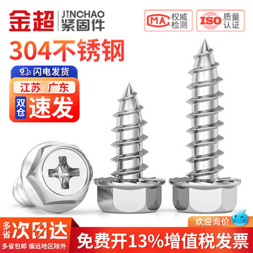 【免费专票13%】304法兰自攻螺丝