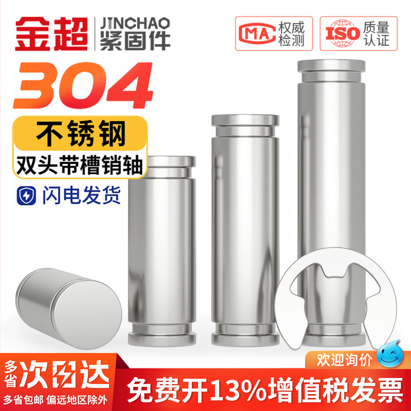 【专票13%】304双头带槽卡簧销