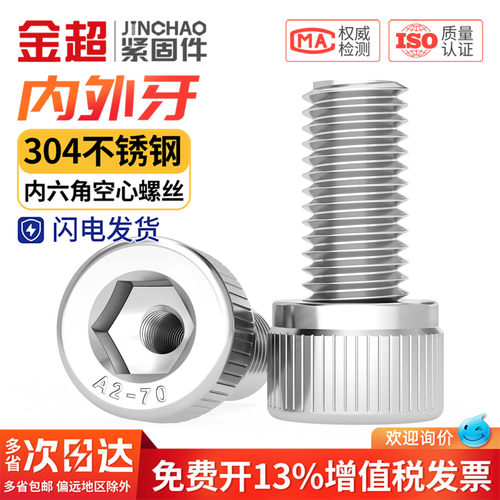 【专票13%】304内外牙转接头螺丝