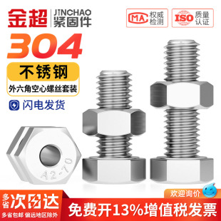 304不锈钢外六角空心螺丝中空螺栓口罩机穿线通孔螺钉M6M8M10M12