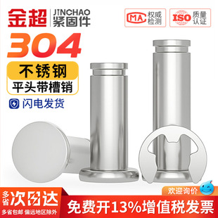 304不锈钢销轴销钉平头带槽定位销卡簧圆柱销M3M4M5M6M8M10M12mm