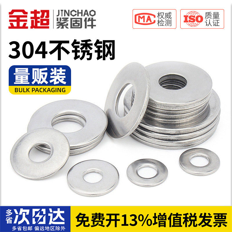 金超304不锈钢垫片平垫圈金属圆形介子加大加厚M3M4M5M6M8-M16mm