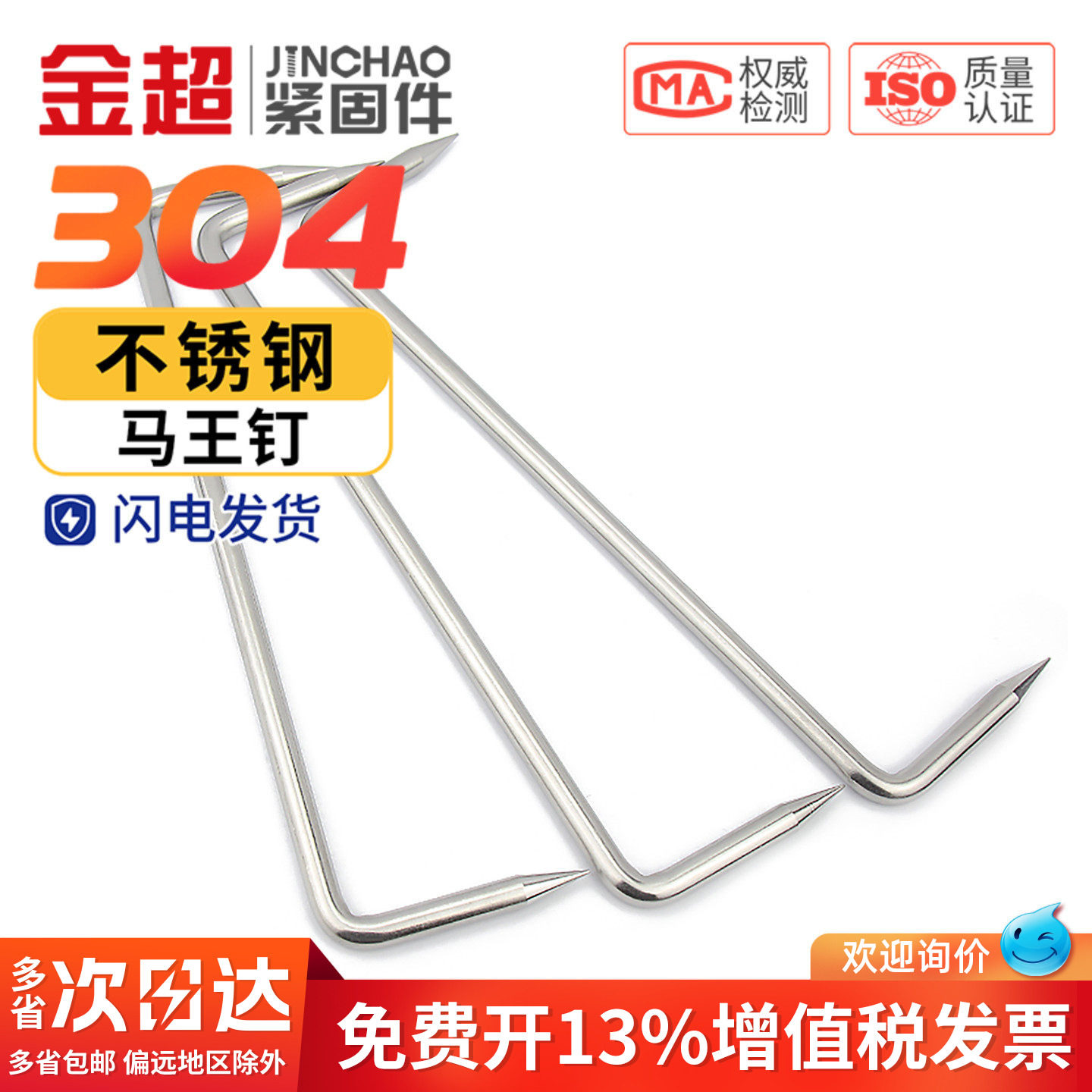 金超304不锈钢蚂蟥钉/扒钉/锔钉/U型骑马钉/建筑大长铁钉/马王钉
