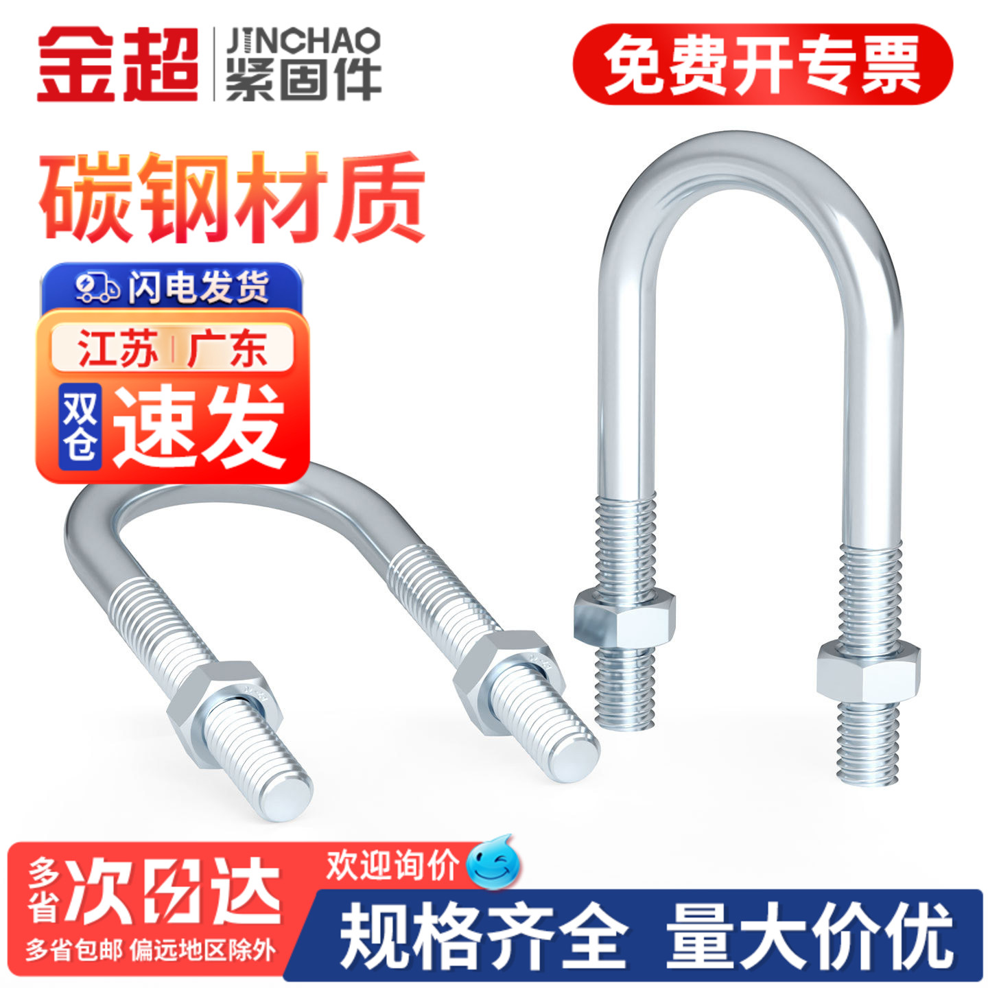 【专票13%】镀锌U型螺丝u形管卡