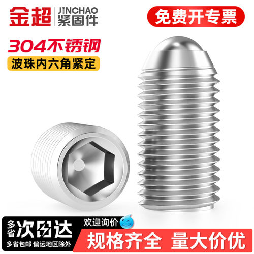 【全网热销】波珠弹簧定位珠螺丝