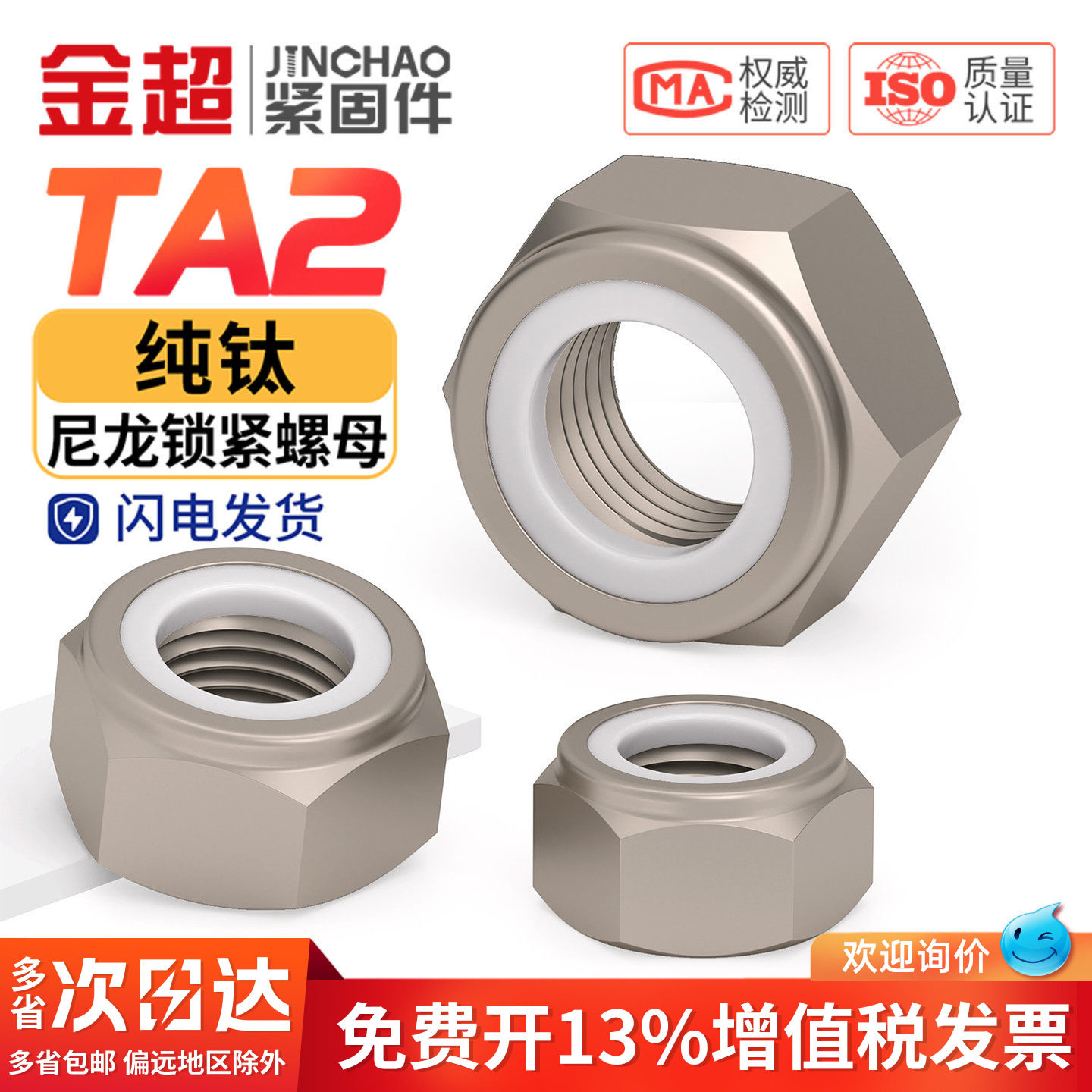 TA2钛尼龙锁紧螺母防滑锁紧螺帽自锁尼龙螺丝帽M3M4M5M6M8M10M12