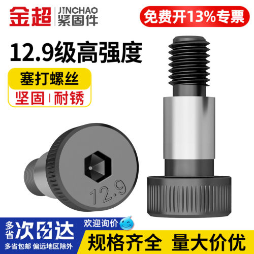 【专票13%】12.9高精度塞打螺丝