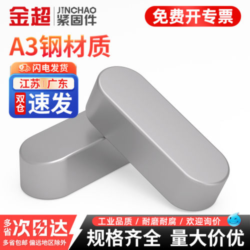 【专票13%】两头圆平键销gb1096