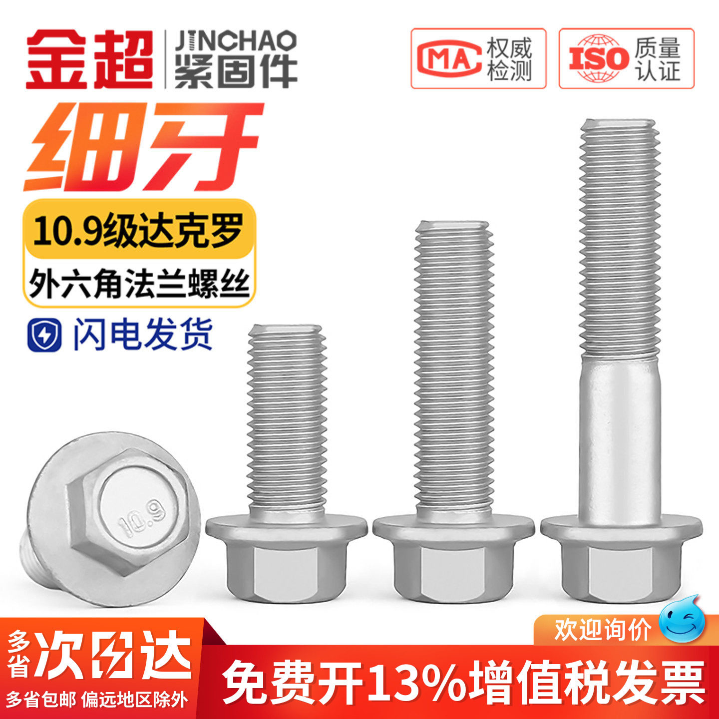 10.9级细牙外六角法兰面螺栓达克罗M10M12M14M16*1.25带垫螺丝钉