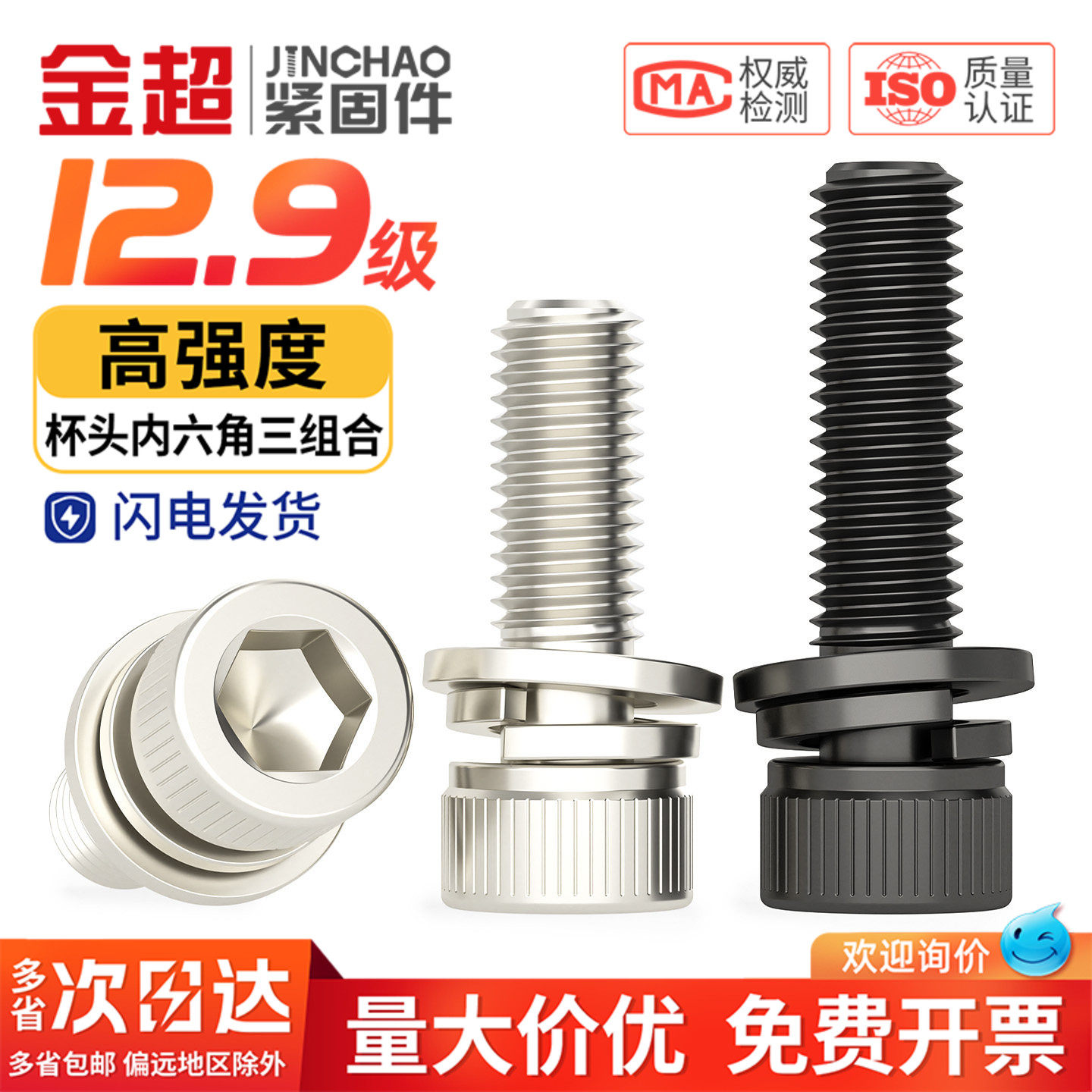 【专票13%】12.9内六角组合螺丝