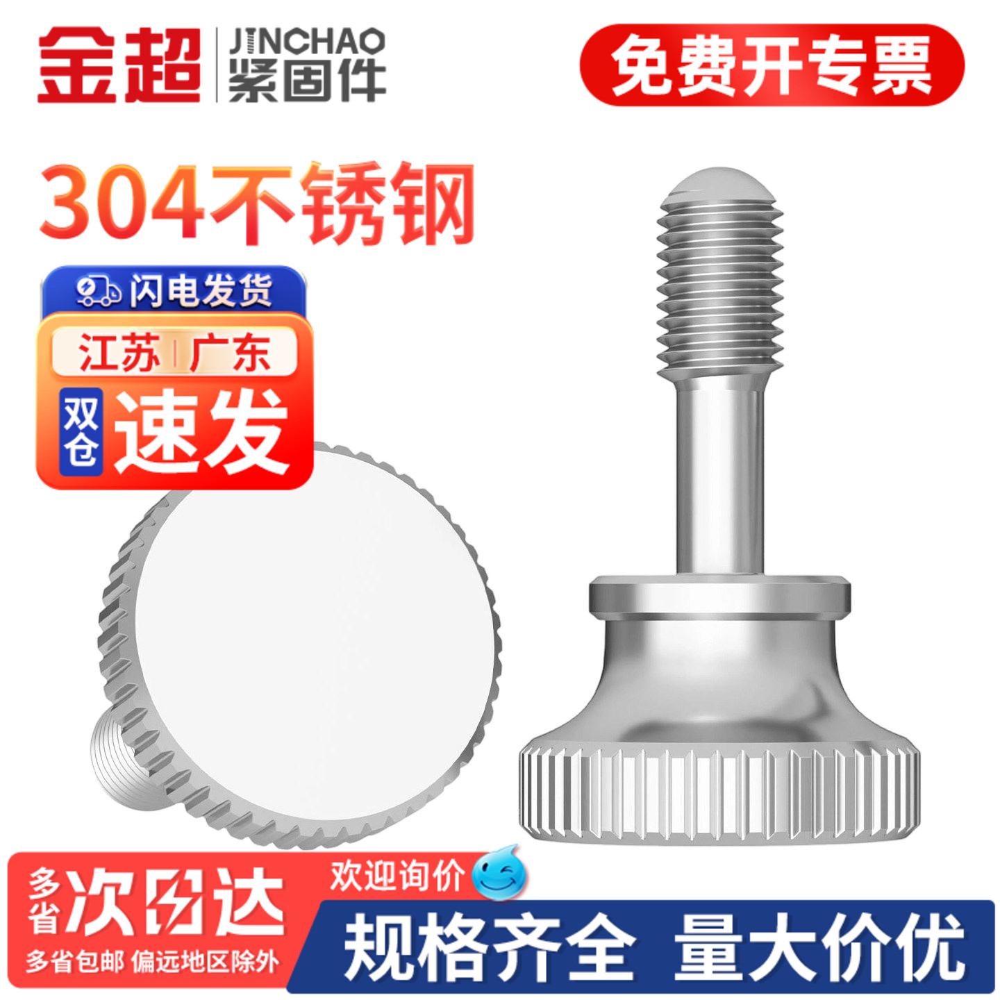 【专票13%】304松不脱螺丝GB834图片