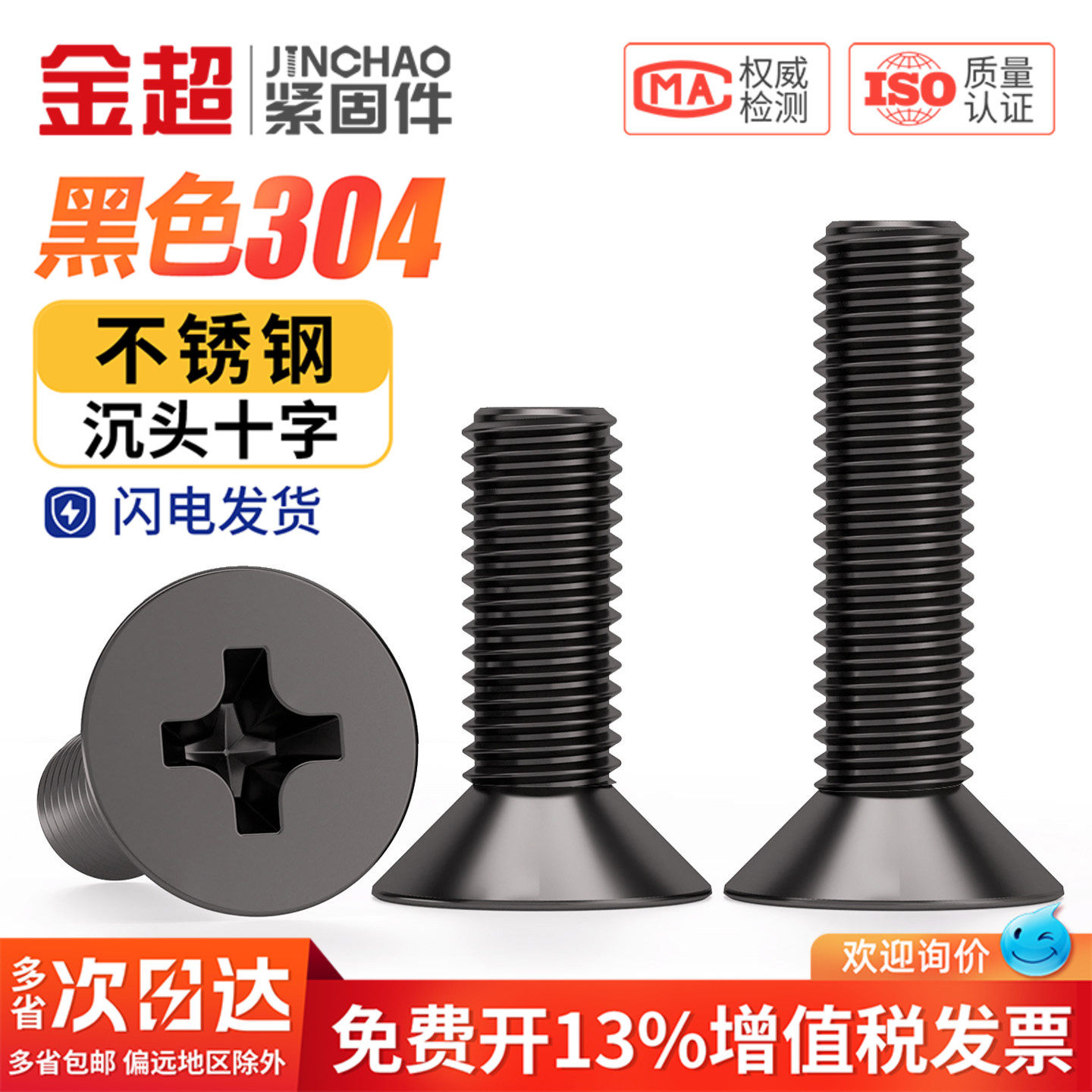 国标黑色304不锈钢沉头十字螺丝平头镀黑锌小螺钉M2M3M4M5M6M8M10