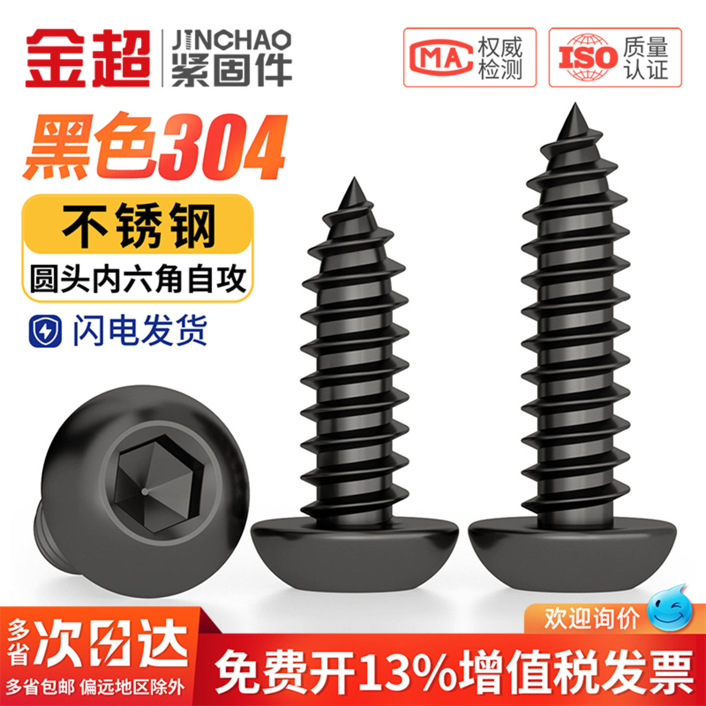 黑色304不锈钢圆头内六角自攻螺丝盘头扁头加长木牙螺钉大全M2-M8