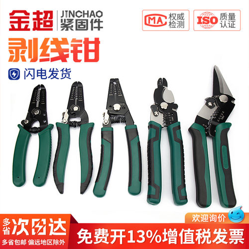 金超剥线钳多功能电工专用工具剪线电缆拔线剪刀剥扒皮压线拨线器 - 封面