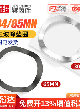 金超波形垫圈304不锈钢三波峰垫圈多波型形弹簧垫片弹性轴承垫圈