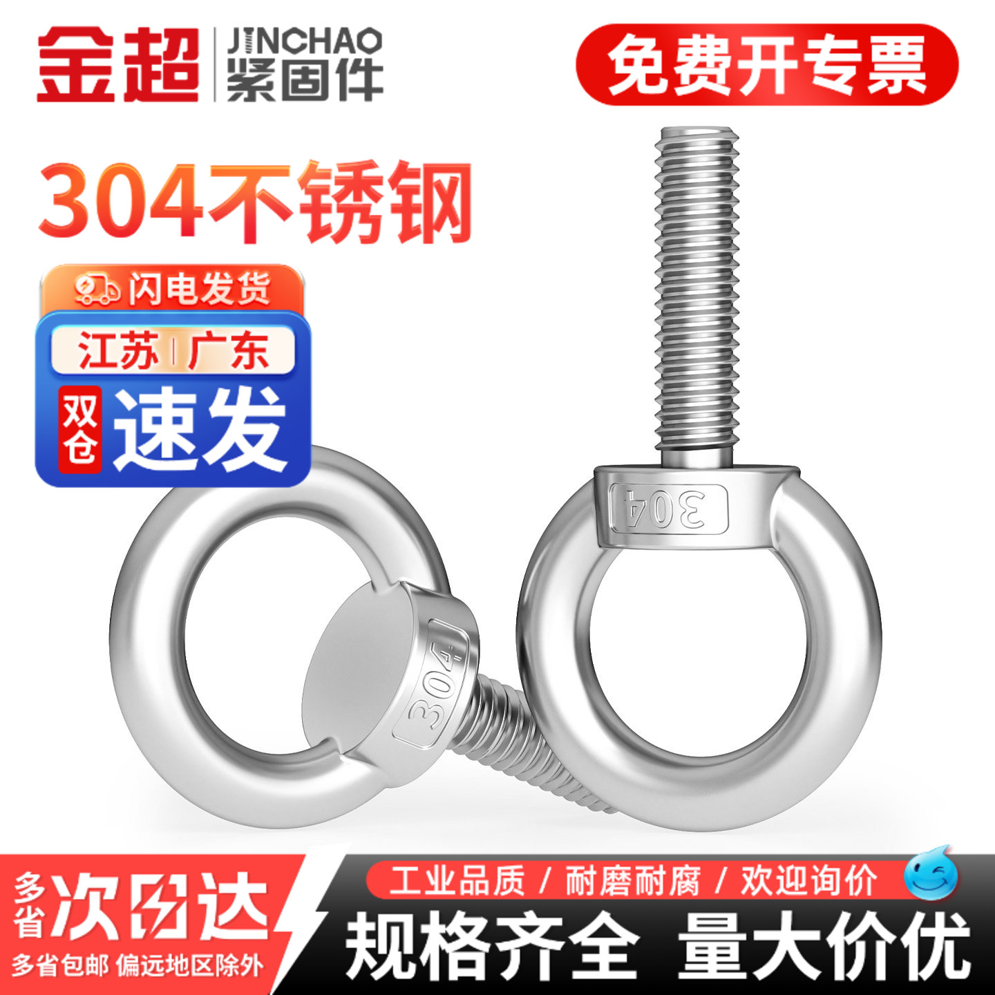 【专票13%】国标304起重吊环螺丝图片