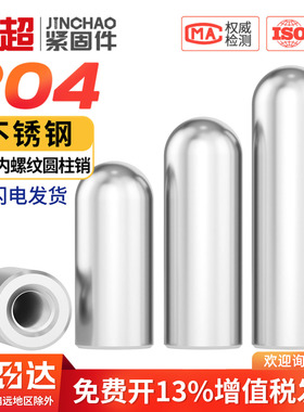 304不锈钢内螺纹圆头圆柱销空心销带孔销子定位销M4M5M6M8M10M12