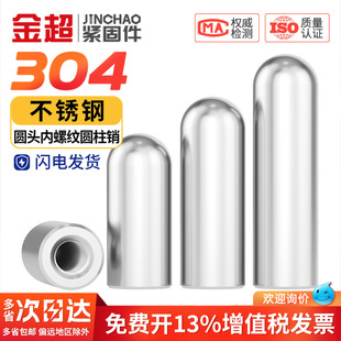 304不锈钢内螺纹圆头圆柱销空心销带孔销子定位销M4M5M6M8M10M12