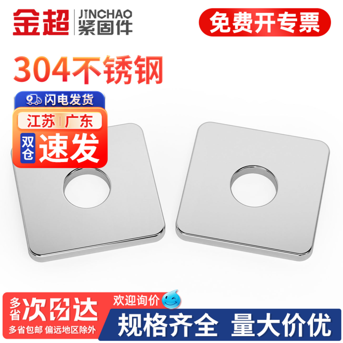 【专票13%】304加大加厚四方垫片
