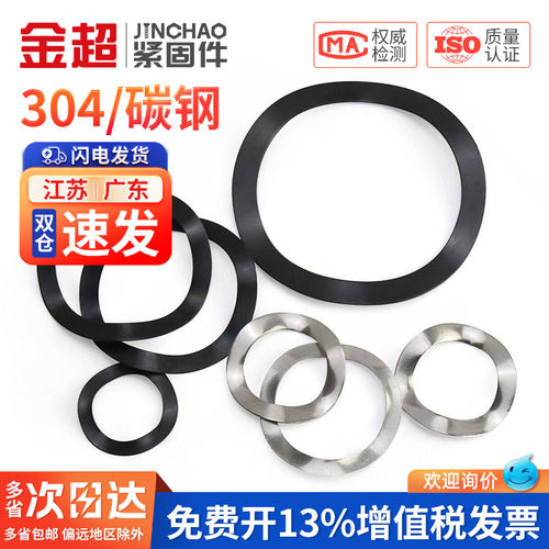【专票13%】波峰弹簧弹性垫圈