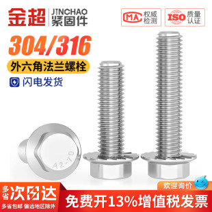 304不锈钢法兰面外六角螺栓带垫防滑螺钉防松螺丝4M5M6M8M10M12mm